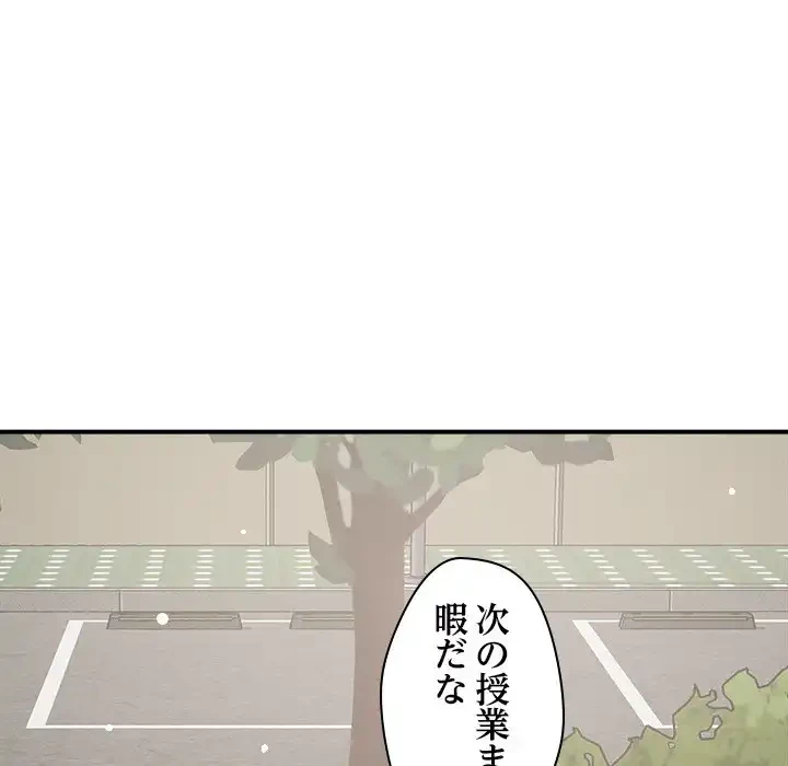 ただのトモダチ？ 第42話 - 72