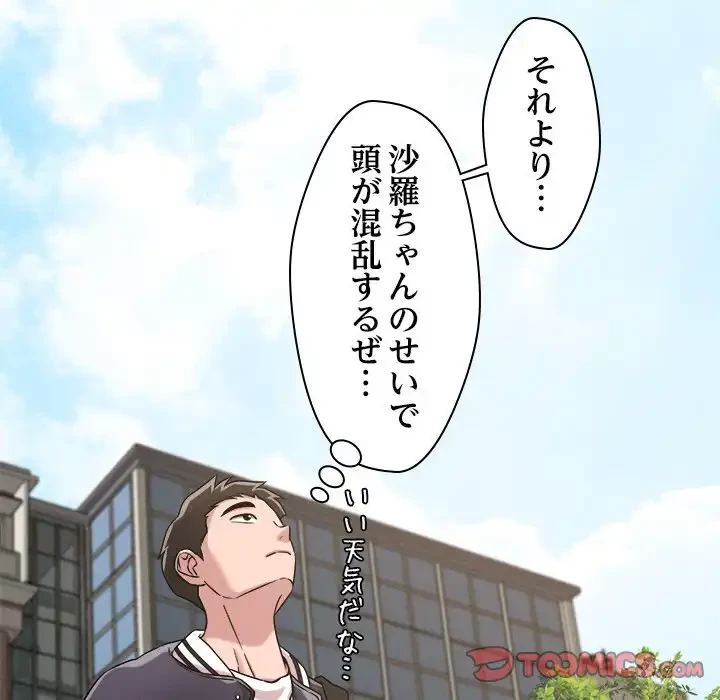 ただのトモダチ？ 第42話 - 81