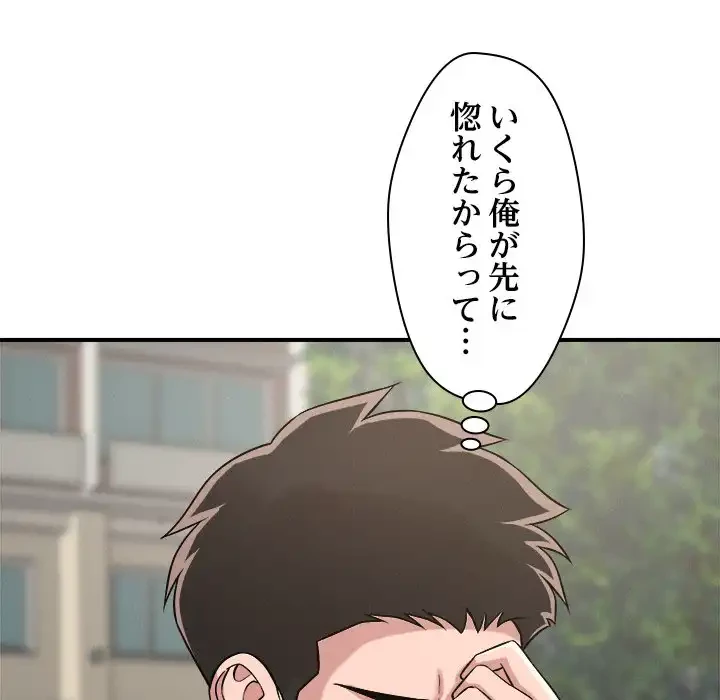 ただのトモダチ？ 第42話 - 84