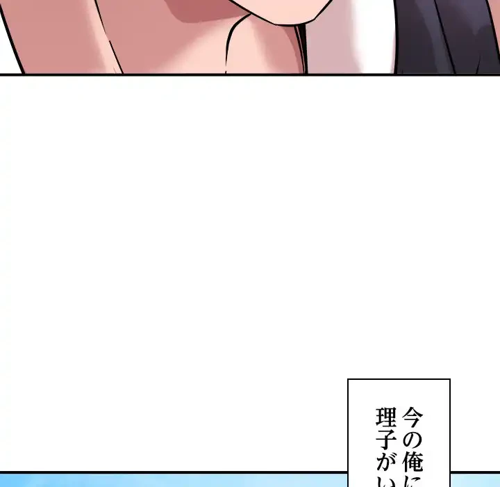 ただのトモダチ？ 第42話 - 88