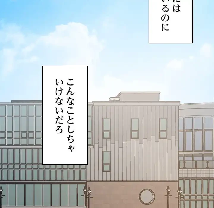 ただのトモダチ？ 第42話 - 89