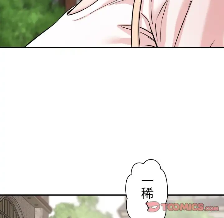 ただのトモダチ？ 第42話 - 99