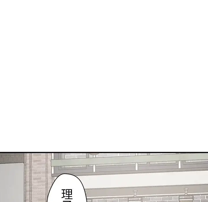 ただのトモダチ？ 第42話 - 102