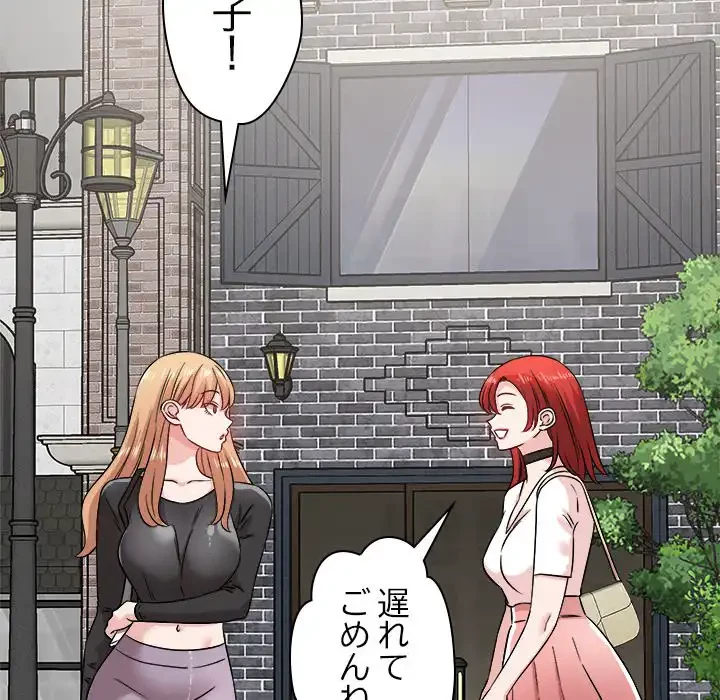 ただのトモダチ？ 第42話 - 103