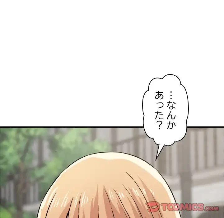 ただのトモダチ？ 第42話 - 105