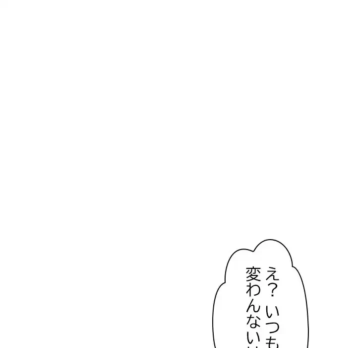 ただのトモダチ？ 第42話 - 107