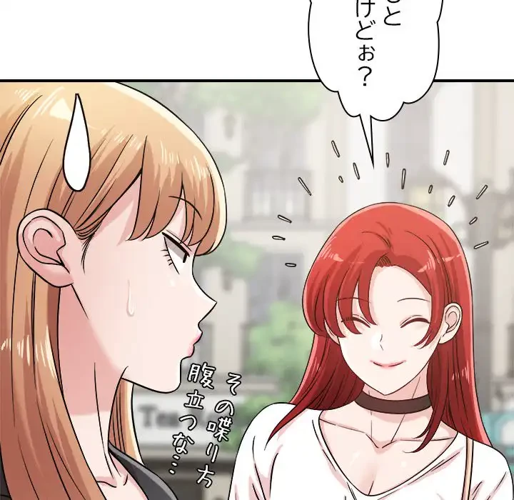 ただのトモダチ？ 第42話 - 108