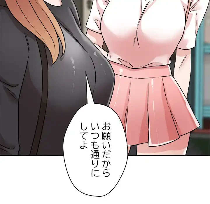 ただのトモダチ？ 第42話 - 109