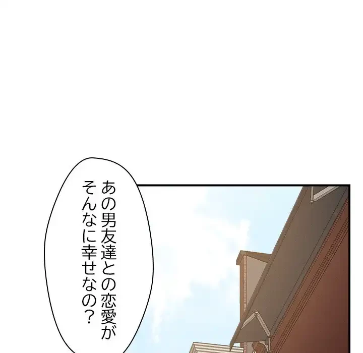 ただのトモダチ？ 第42話 - 110