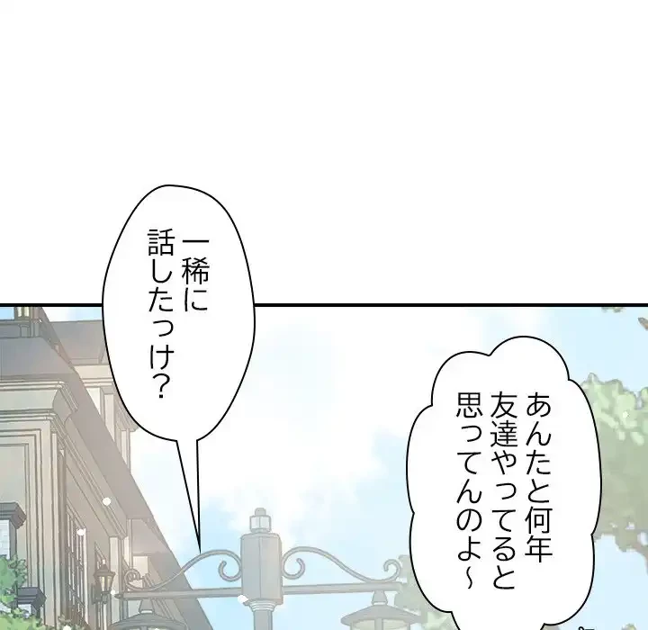 ただのトモダチ？ 第42話 - 112