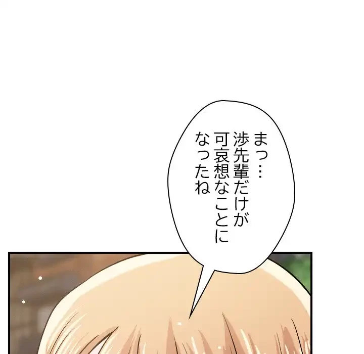 ただのトモダチ？ 第42話 - 115