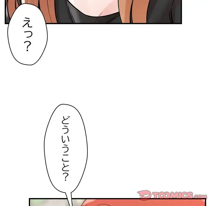 ただのトモダチ？ 第42話 - 117