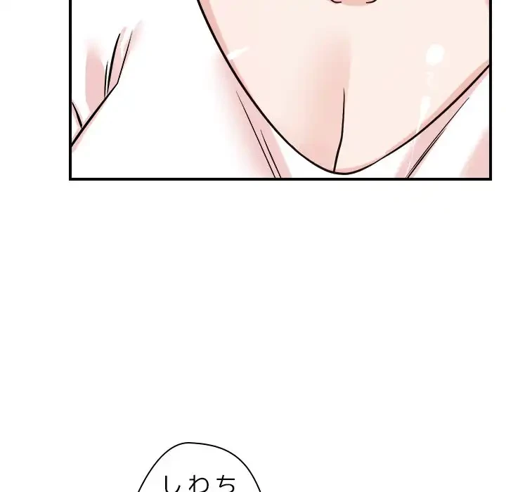 ただのトモダチ？ 第42話 - 119