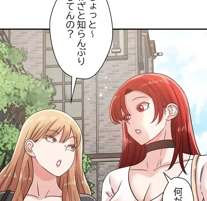 ただのトモダチ？ 第42話 - 120