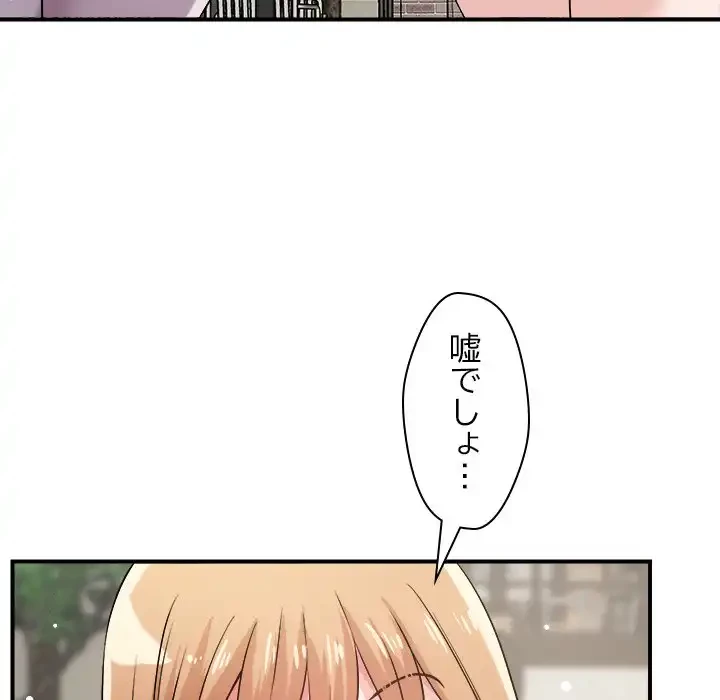 ただのトモダチ？ 第42話 - 122