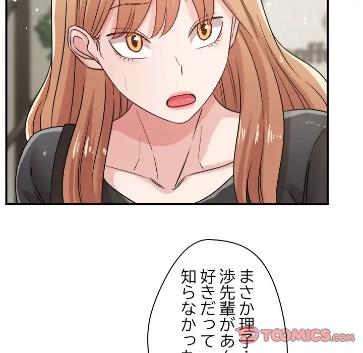 ただのトモダチ？ 第42話 - 123