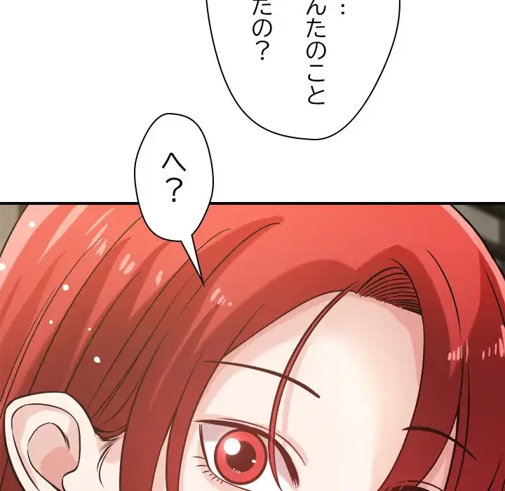 ただのトモダチ？ 第42話 - 124