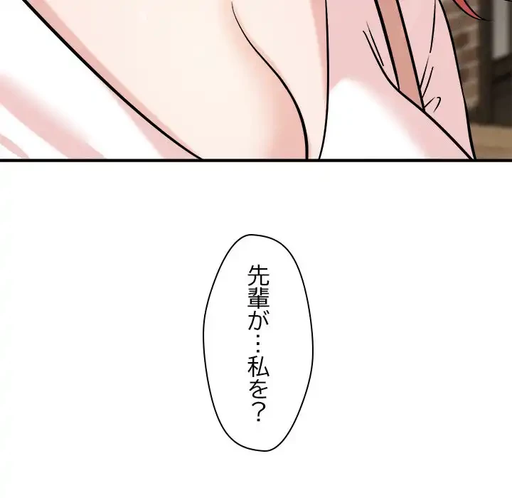 ただのトモダチ？ 第42話 - 126