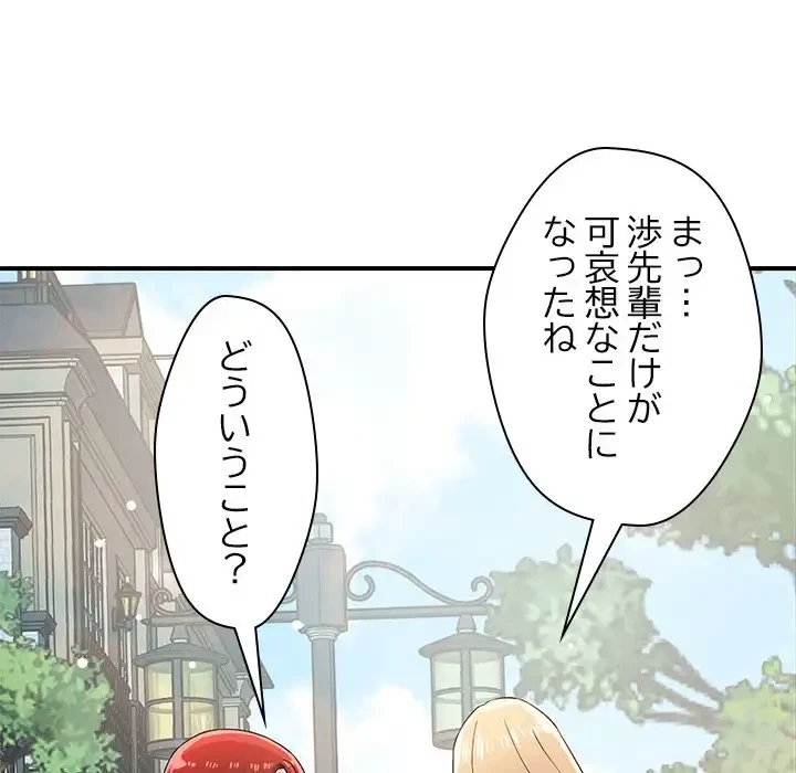 ただのトモダチ？ 第43話 - 5