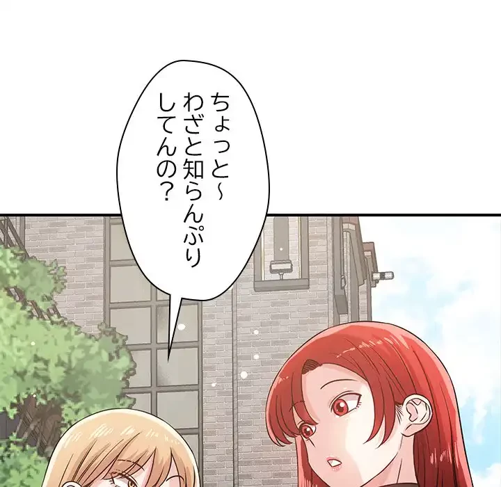 ただのトモダチ？ 第43話 - 8