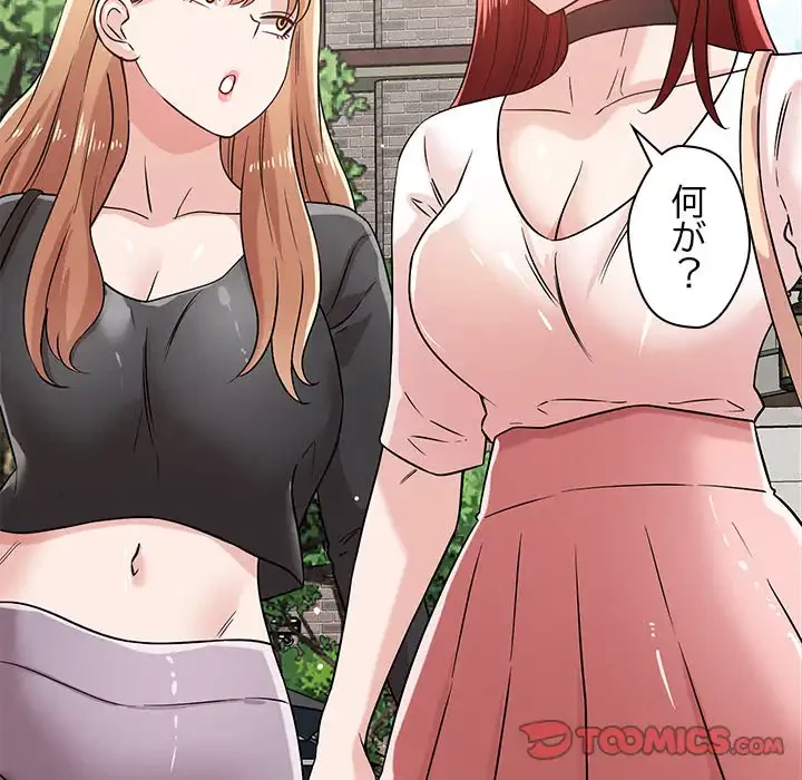 ただのトモダチ？ 第43話 - 9