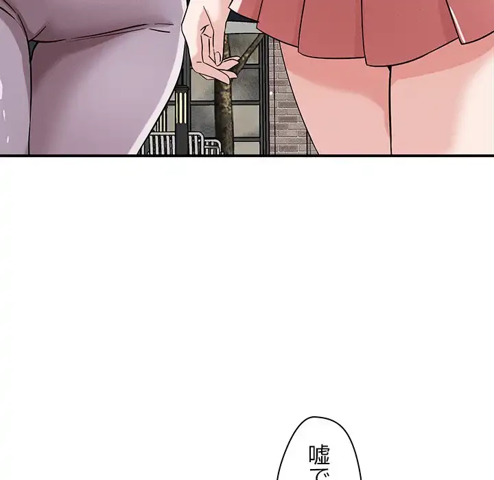 ただのトモダチ？ 第43話 - 10