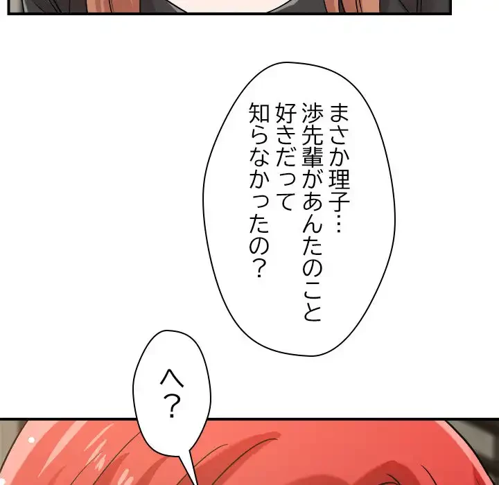 ただのトモダチ？ 第43話 - 12