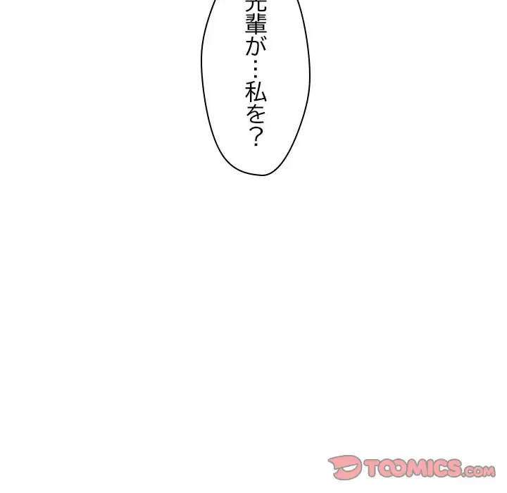ただのトモダチ？ 第43話 - 15