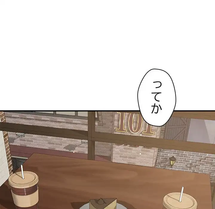 ただのトモダチ？ 第43話 - 19