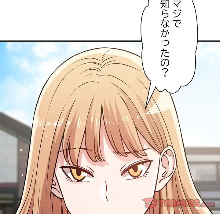 ただのトモダチ？ 第43話 - 21