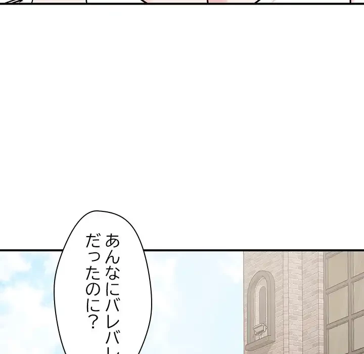 ただのトモダチ？ 第43話 - 25