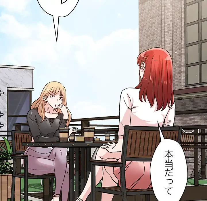 ただのトモダチ？ 第43話 - 26