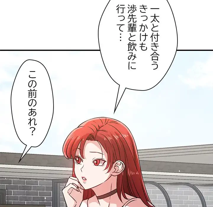 ただのトモダチ？ 第43話 - 30