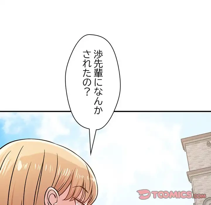 ただのトモダチ？ 第43話 - 33