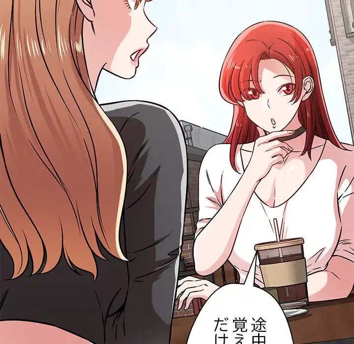 ただのトモダチ？ 第43話 - 34