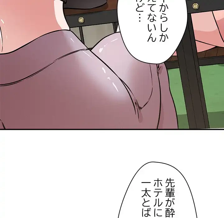 ただのトモダチ？ 第43話 - 35