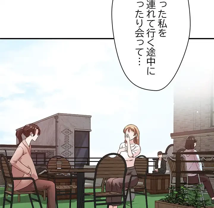 ただのトモダチ？ 第43話 - 36