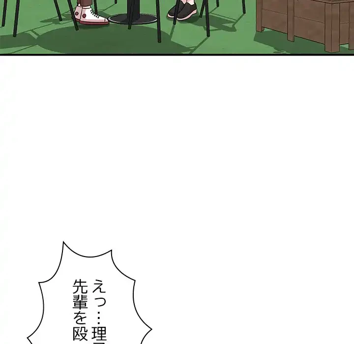 ただのトモダチ？ 第43話 - 37