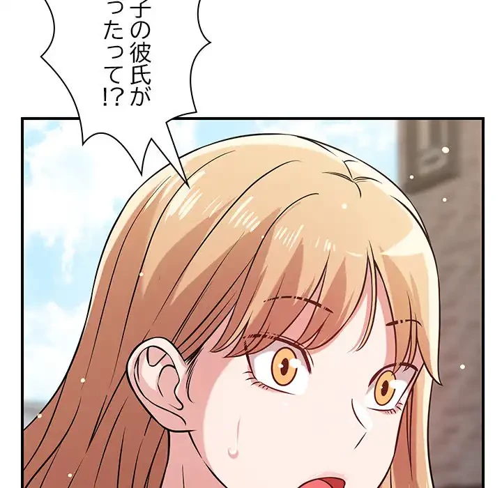 ただのトモダチ？ 第43話 - 38