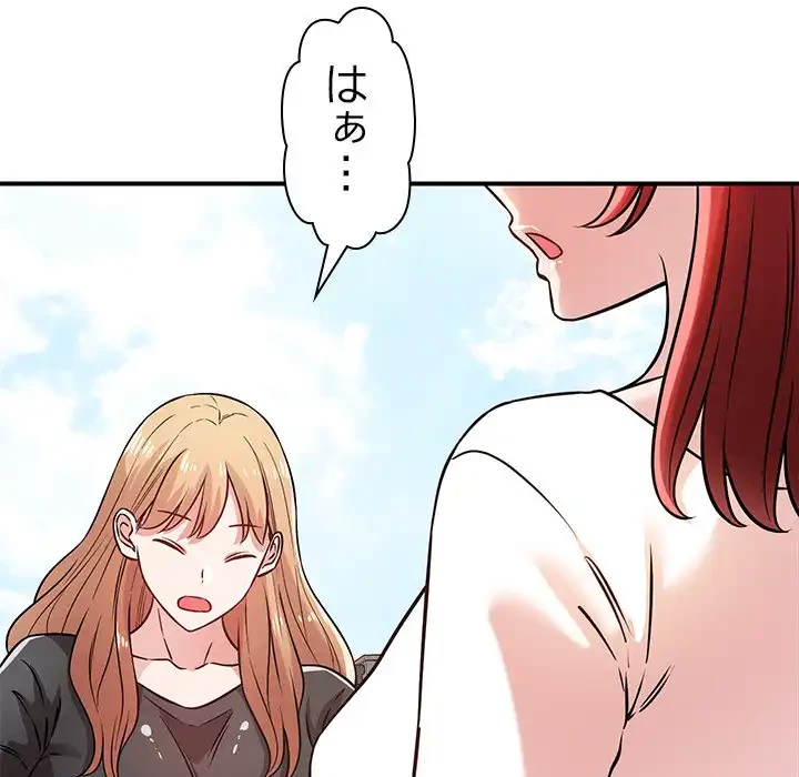 ただのトモダチ？ 第43話 - 41