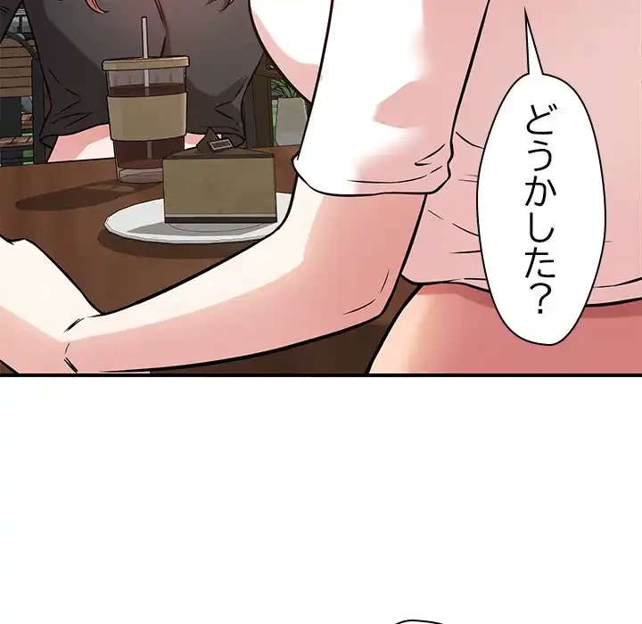 ただのトモダチ？ 第43話 - 42