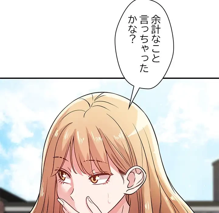 ただのトモダチ？ 第43話 - 43