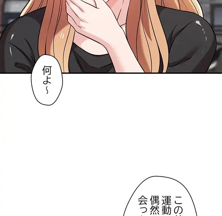 ただのトモダチ？ 第43話 - 44