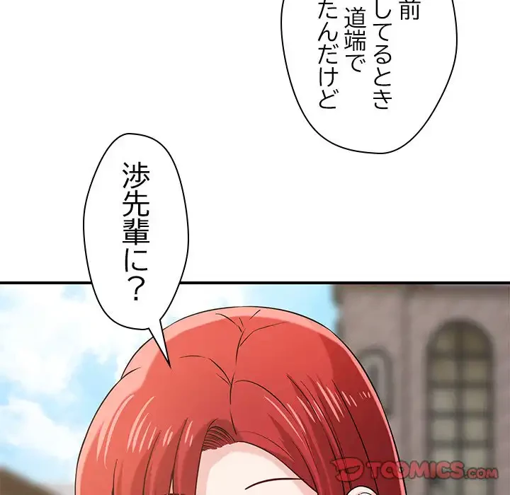 ただのトモダチ？ 第43話 - 45