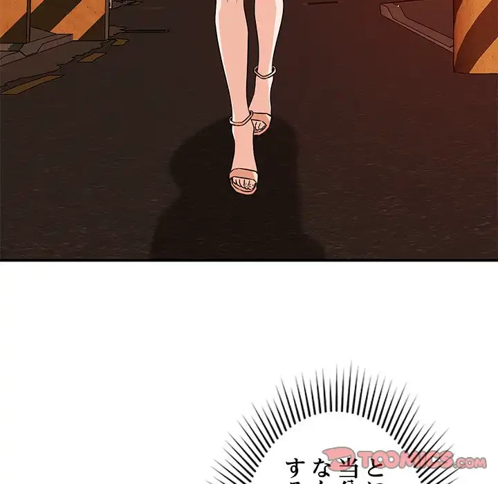 ただのトモダチ？ 第43話 - 51