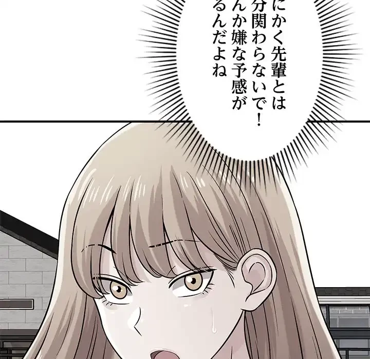 ただのトモダチ？ 第43話 - 52