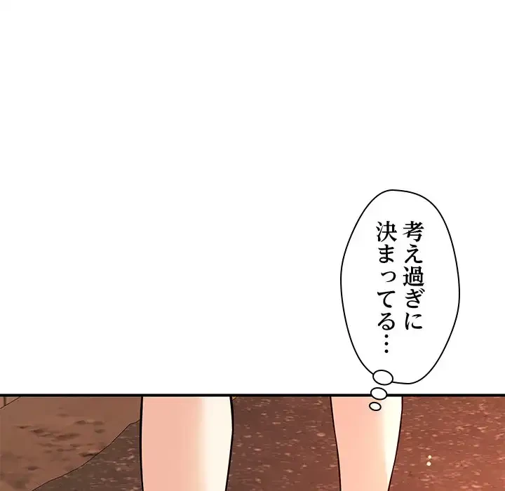 ただのトモダチ？ 第43話 - 56