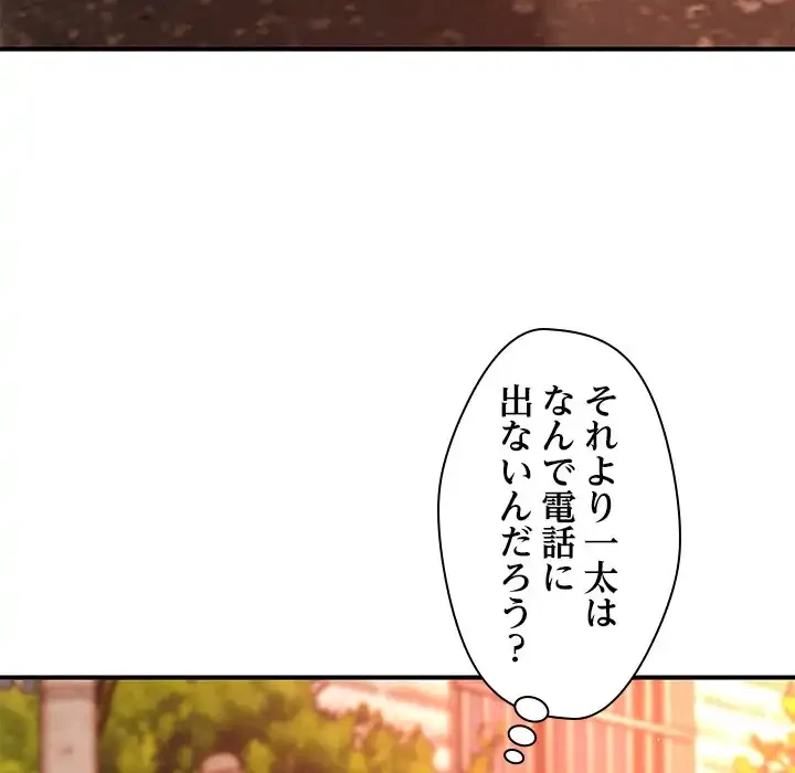 ただのトモダチ？ 第43話 - 58