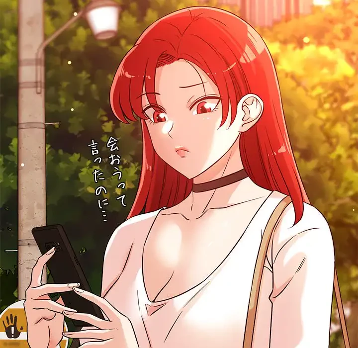 ただのトモダチ？ 第43話 - 59