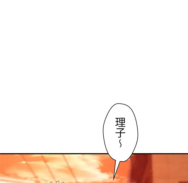 ただのトモダチ？ 第43話 - 68